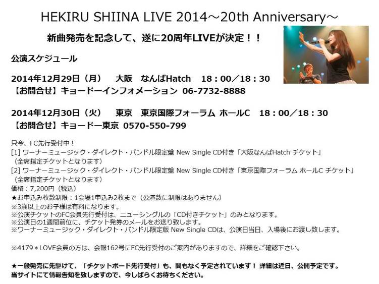 HEKIRU SHIINA LIVE 20142014~20th Anniversary~