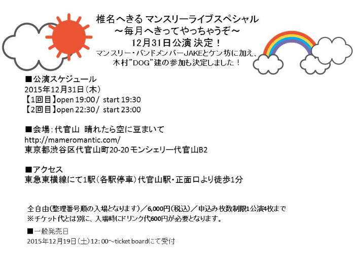 椎名へきる _12月告知