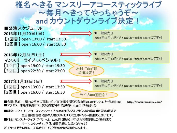 椎名へきる _2016_11～01月告知