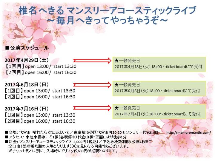 椎名へきる _2017_04～06～07月告知