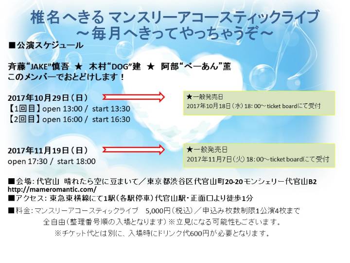 椎名へきる _2017_10～11月告知
