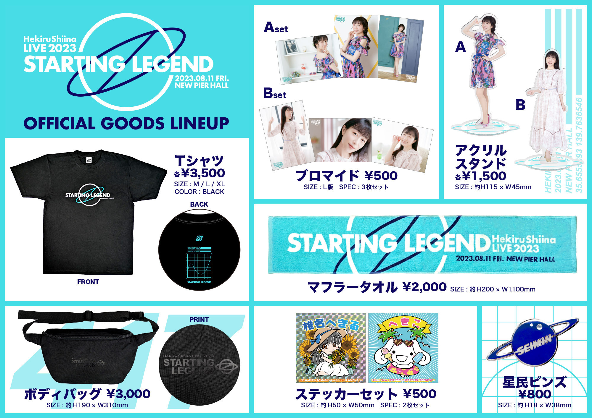 椎名へきる LIVE 2023～STARTING LEGEND “０”～」グッズ販売のお知らせ