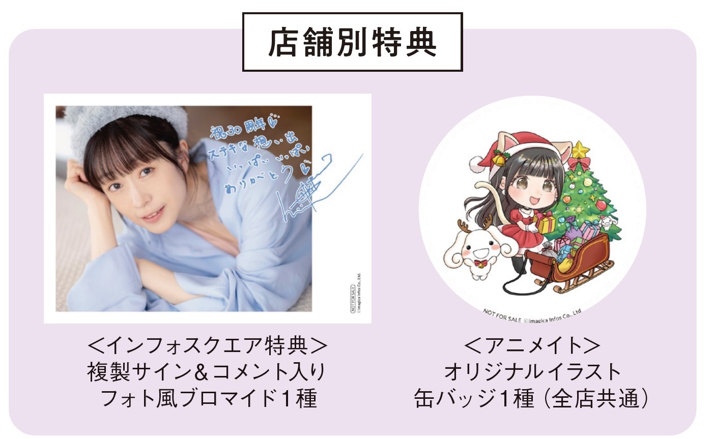 椎名へきる30th ANNIVERSARY BOOK Want you | - infosquare（インフォスクエア）