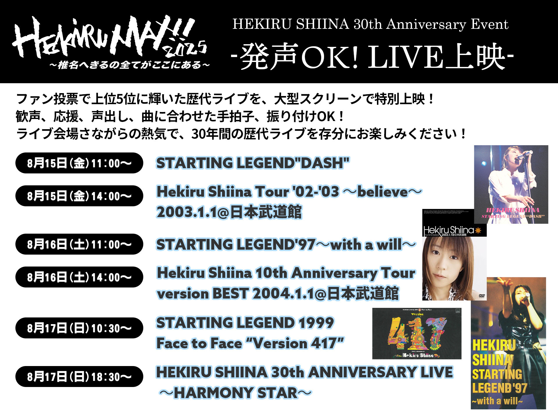 Hisakiloveページ KING RECORDS Playlist | 椎名へきる LIVE 2025 STARTING LEGEND