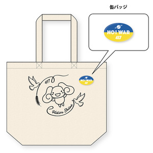 ウクライナ支援チャリティグッズ「へきこトートバッグ」　　※販売受付期間終了日　2022年5月27日(金)23:59まで